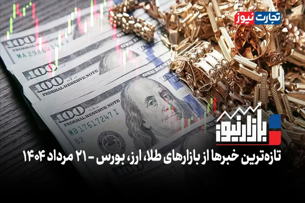 مدیریت قیمت دلار هیجان بازارها را تخلیه کرد + ویدئو