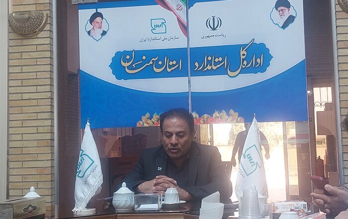 کمبود نیروی انسانی چالش استاندارد در سمنان/ روند صعودی محصولات حلال در استان