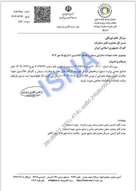 تعویق الزام اراعه گواهی خرید سیمان و کلینکر از رینگ صادراتی بورس_خبردار 11 63588471 ak1705