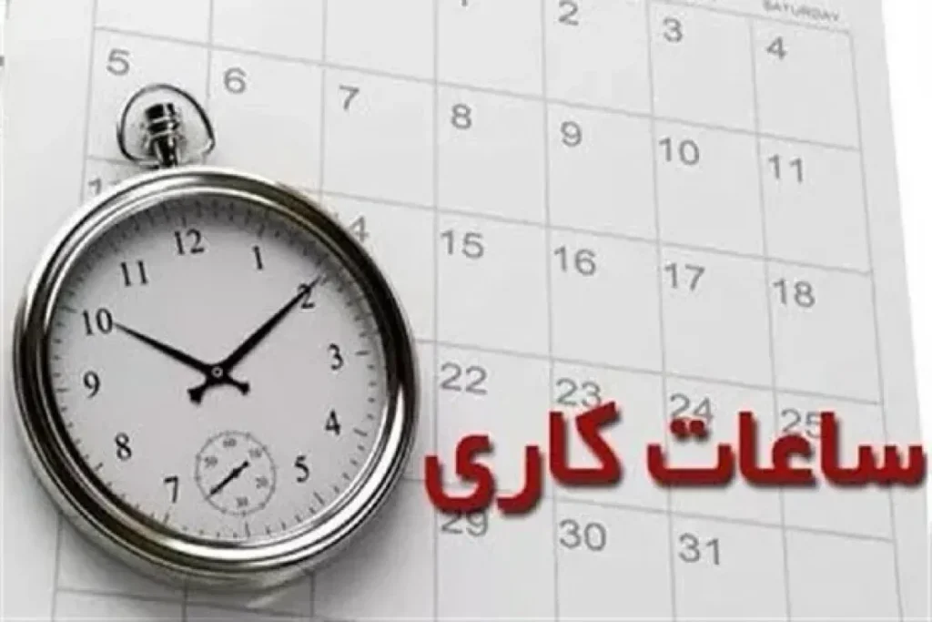اعلام ساعات کاری جدید ادارات، مدارس و بانک‌ها
