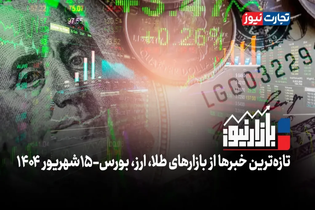 بازارنیوز | بلاتکلیفی دلار + ویدئو