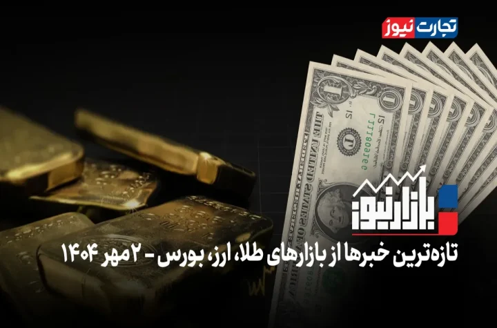 بازارنیوز