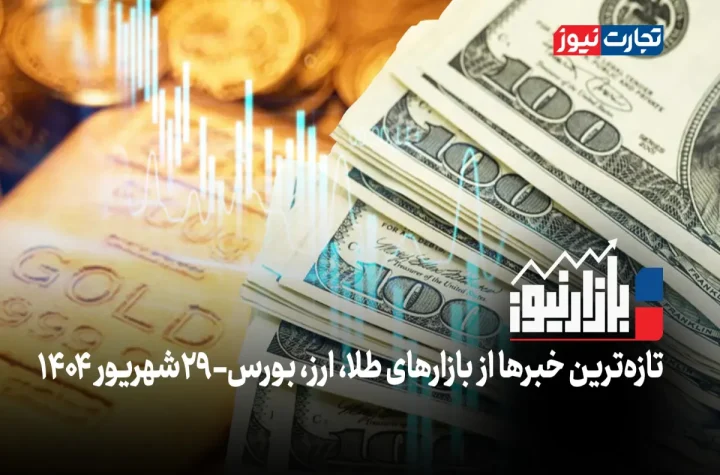 بازارنیوز