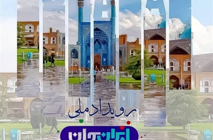 ÙÚ¯Ø§ÙÛ Ø¨Ù Ø³ÙÙÛÙ «Ø§ÛØ±Ø§Ù Ø¬Ø§Ù» ØµØ¯Ø§ Ù Ø³ÛÙØ§