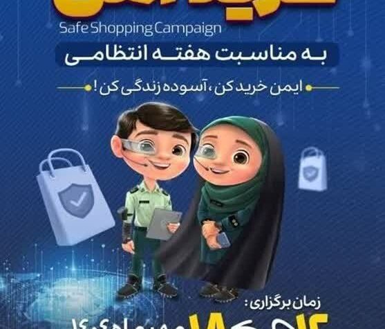 آغاز پویش سراسری «خرید امن» در چهارمحال و بختیاری