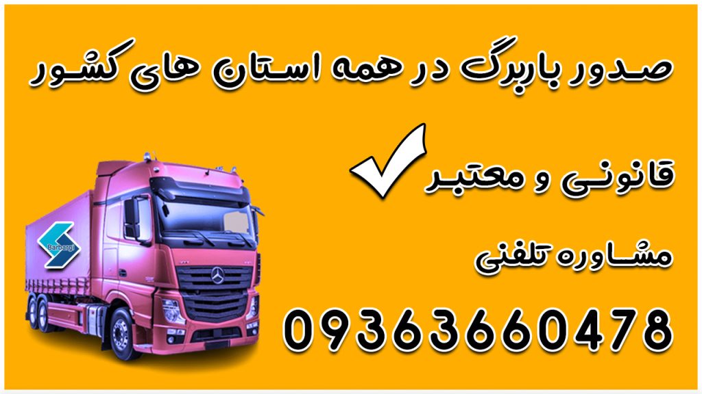تفاوت باربرگ کاغذی و الکترونیکی از نگاه واقعی رانندگان 5 تفاوت باربرگ کاغذی و الکترونیکی از نگاه واقعی رانندگان