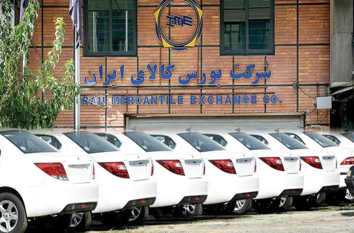عرضه خودرو در بورس کالا