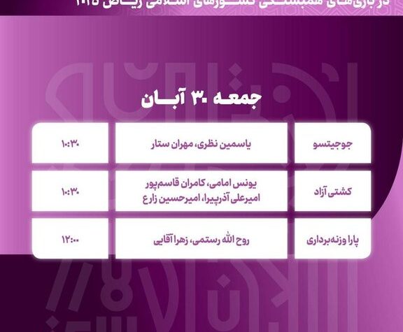 رقابت ۸ ورزشکار ایران در روز پایانی/ در انتظار طلا