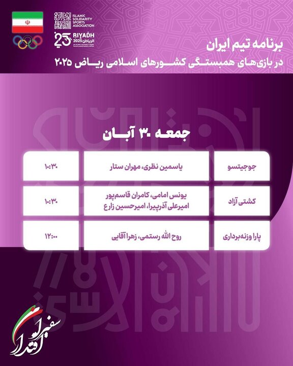 رقابت ۸ ورزشکار ایران در روز پایانی/ در انتظار طلا