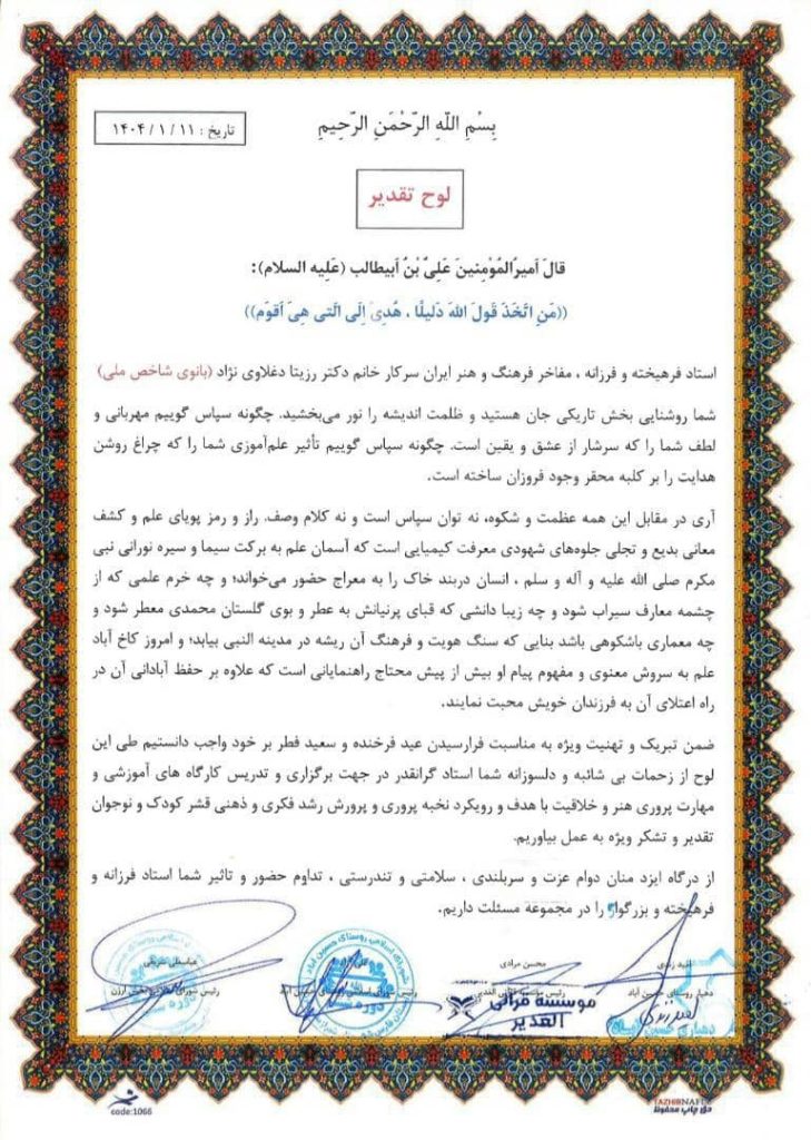 اخبار علمی | رزیتا دغلاوی نژاد در لیست دانشمندان برتر جهان قرار گرفت