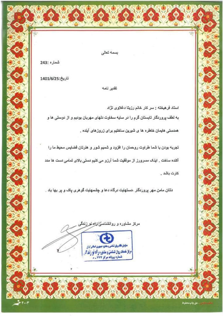 اخبار علمی | رزیتا دغلاوی نژاد در لیست دانشمندان برتر جهان قرار گرفت