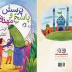 استقبال نوجوانان از یک کتاب درباره امام زمان(عج)