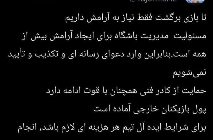 واکنش تاجرنیا به شایعات جدایی ساپینتو؛ حمایت قاطع از کادرفنی استقلال