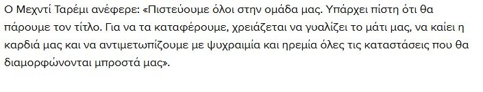 طارمی: باور دارم که قهرمانی از آن المپیاکوس خواهد بود