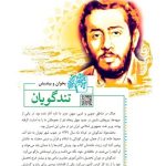 کلمات سخت درس تندگویان فارسی ششم