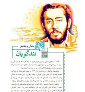 کلمات سخت درس تندگویان فارسی ششم