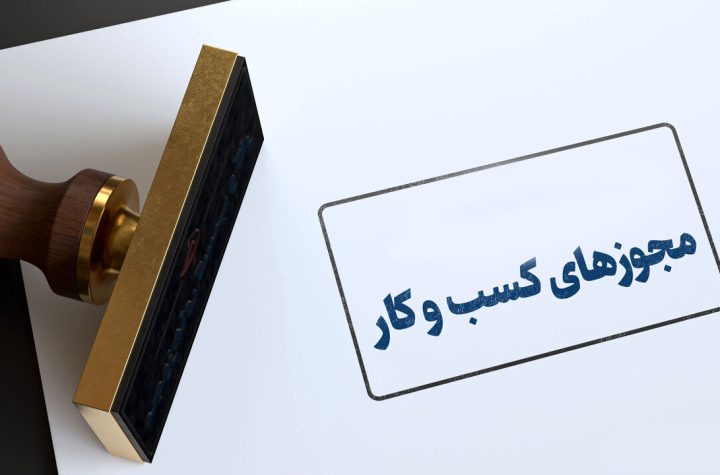 تمدید ضوابط و مجوزهای ویژه مدیریت شرایط ویژه تا پایان شهریور
