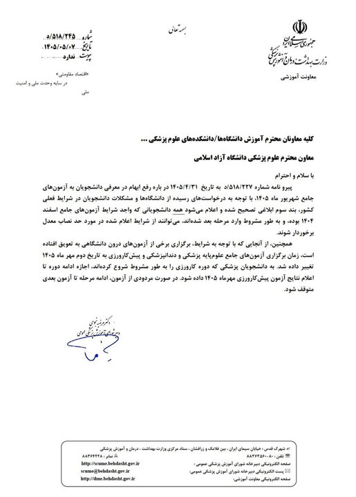 تسهیلات جدید برای دانشجویان پزشکی: معافیت از آزمون جامع با شرط معدل 4 تسهیلات جدید برای دانشجویان پزشکی: معافیت از آزمون جامع با شرط معدل