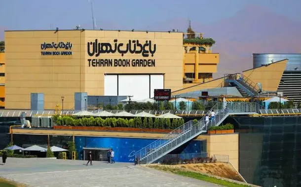 باغ کتاب تهران؛ راهنمای جامع بازدید، دسترسی و تفریحات
