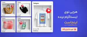 راهنمای تشخیص پیج فیک در اینستاگرام: از کلاهبرداری تا امنیت