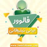 product ad follower
