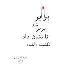 طراشعر؛ انقلاب در فرم و ترکیب
