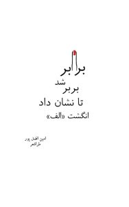 طراشعر؛ انقلاب در فرم و ترکیب