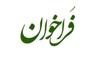 رونمایی از فراخوان ملی حمایت از هوش‌مصنوعی در بخش پولی و بانکی؛ فرصت ۱۲ ماهه برای نوآور‌ها