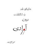 طراشعر؛ انقلاب در فرم و ترکیب