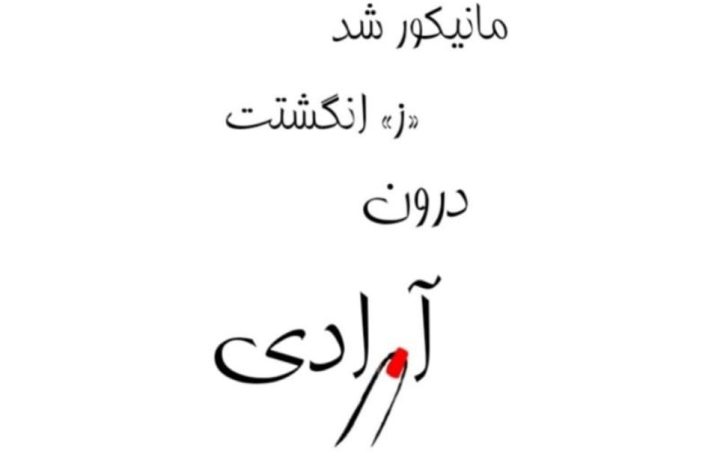 طراشعر؛ انقلاب در فرم و ترکیب